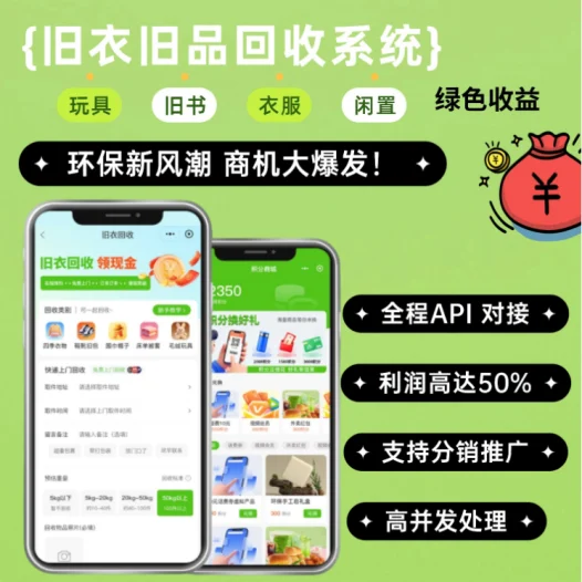 旧物回收系统
